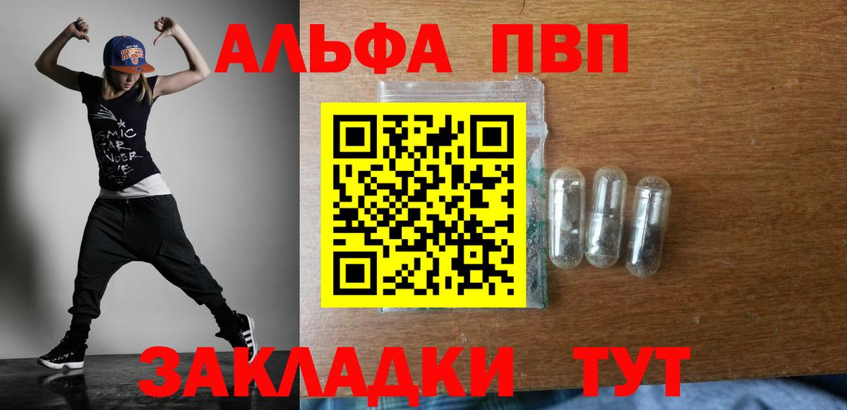 Alpha-PVP  Вход с VPN  Alpha PVP кристаллы  Шатура  купить наркотик  Alpha-PVP СК КРИС 