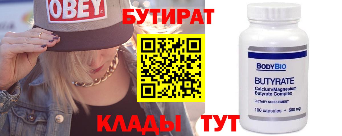 Шатура  Бутират Butirat  Вход с VPN 