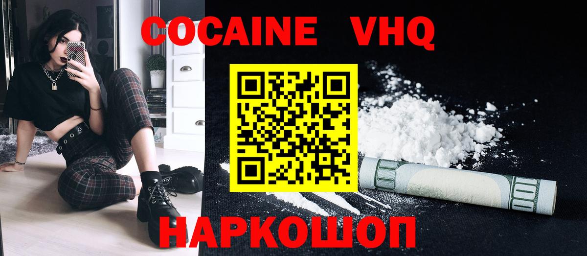 КОКАИН Колумбийский  Вход с VPN  Шатура  КОКАИН FishScale 