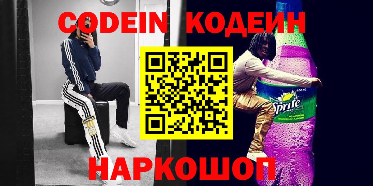 Шатура  Кодеин Purple Drank  Вход с VPN 