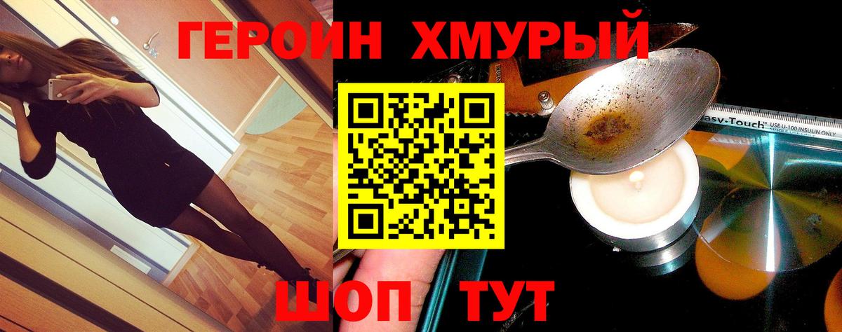 Героин белый Шатура