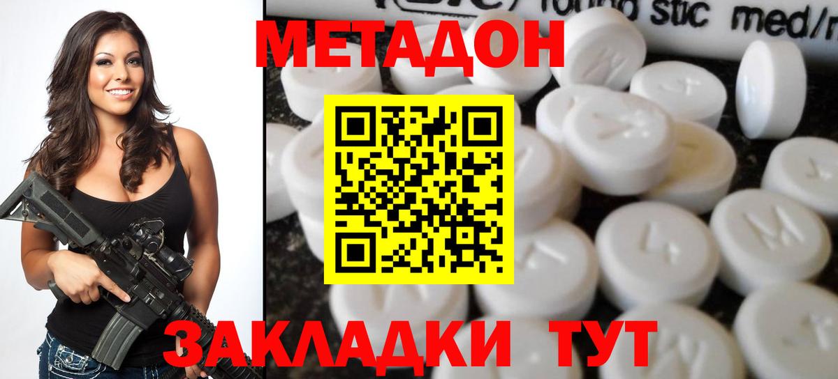 Метадон VHQ  Вход с VPN  Шатура 